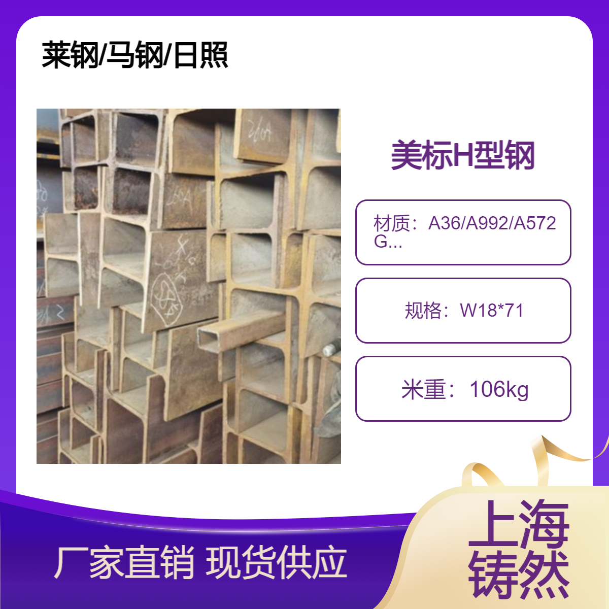 美标H型钢W18*71免维护 产品图片 规格型号 长度