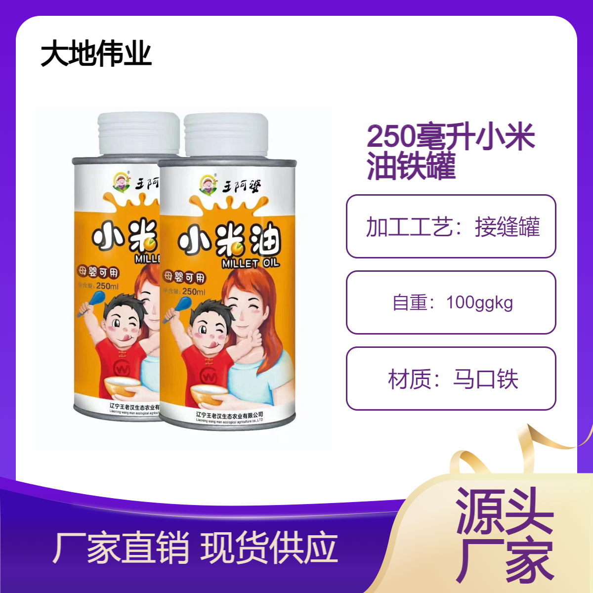 野山茶油马口铁罐包装 芝麻油印花桶 小米油铁皮瓶