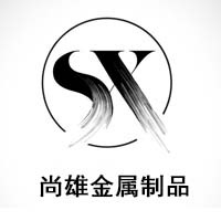 安平县尚雄金属制品有限公司 - 公司logo