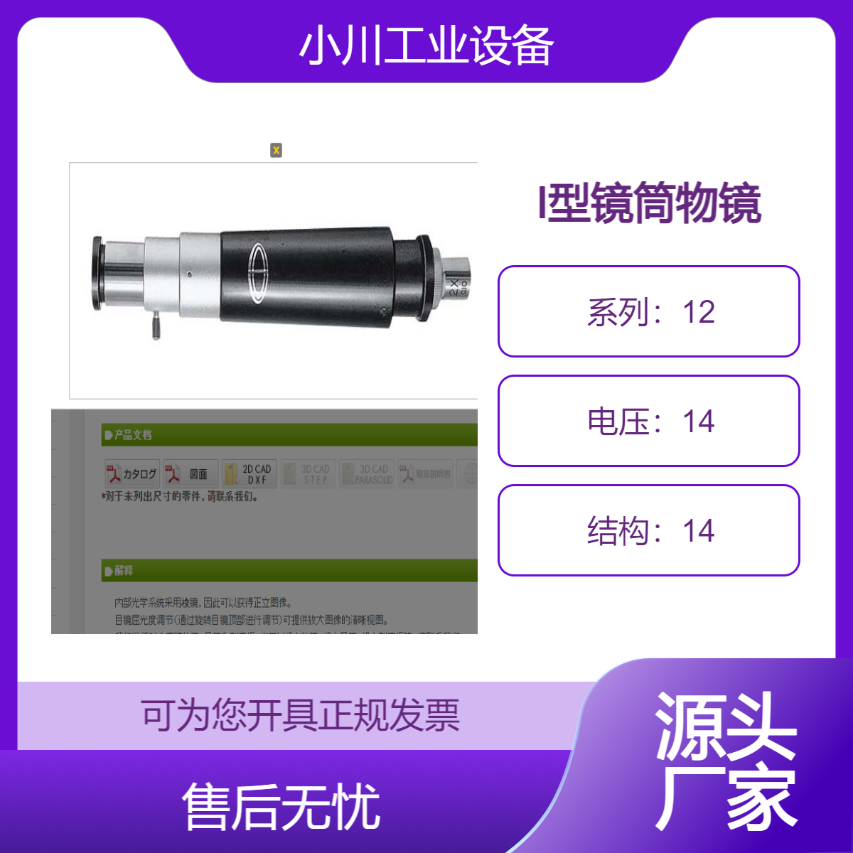 日本进口chuo I型镜筒物镜L5目镜20十字微4 TS-I-L5-20-9