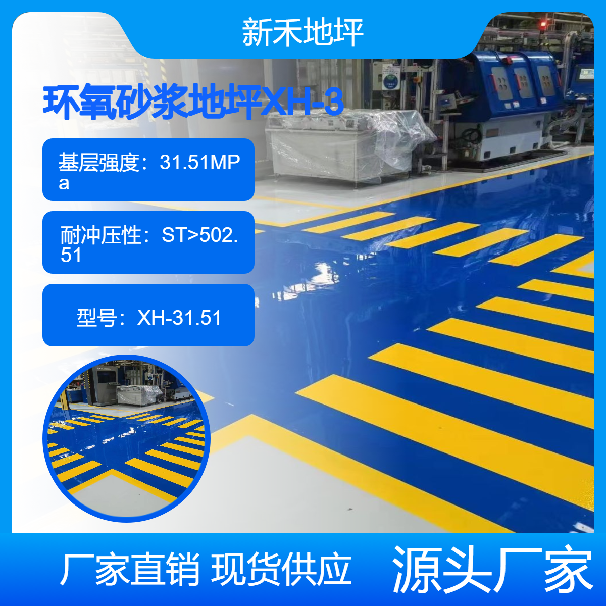 新禾 环氧地坪漆工程施工 工厂车间地面翻新 13年施工经验 值得信赖