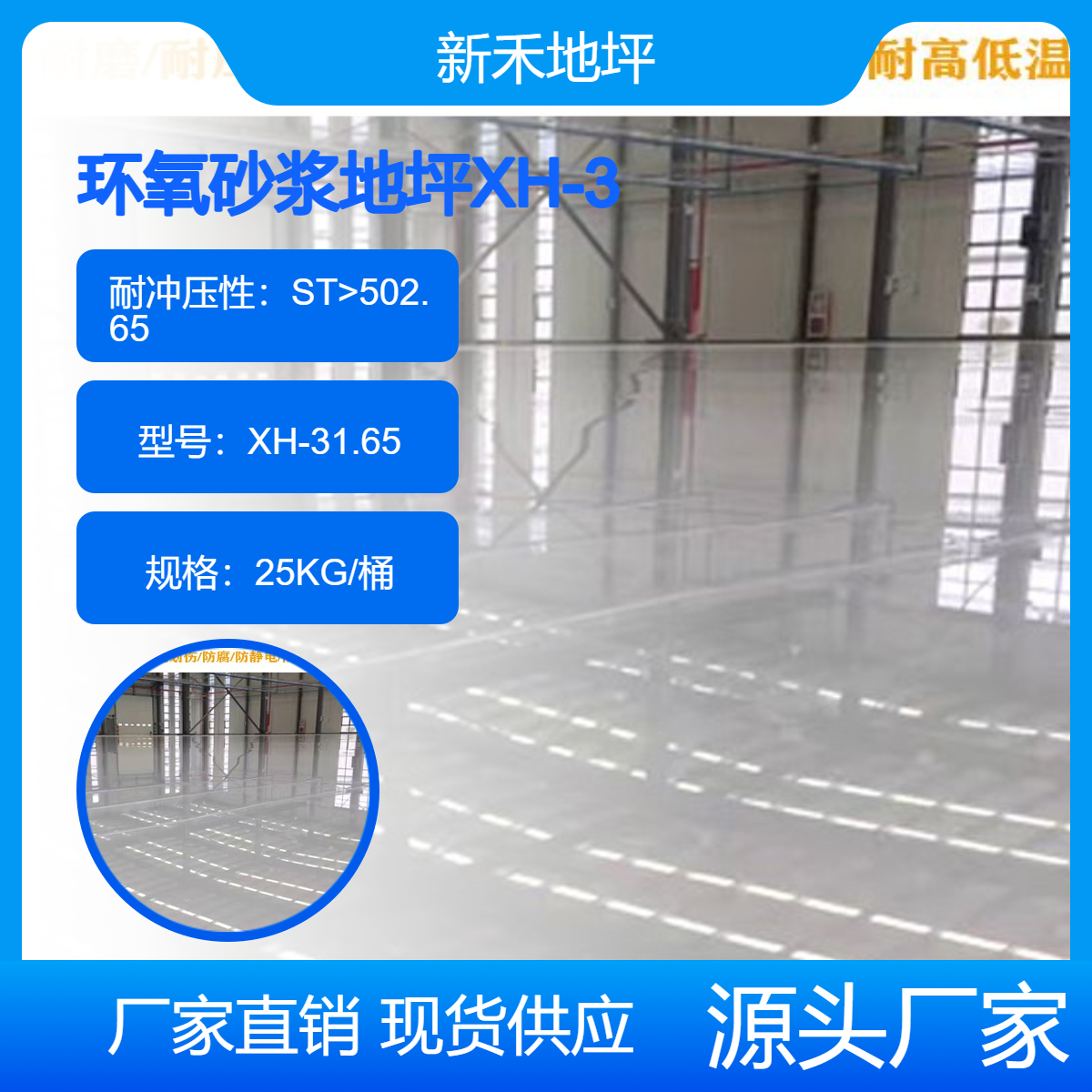 新禾 环氧自流平的施工工艺 高光耐磨面漆层 厂家直供