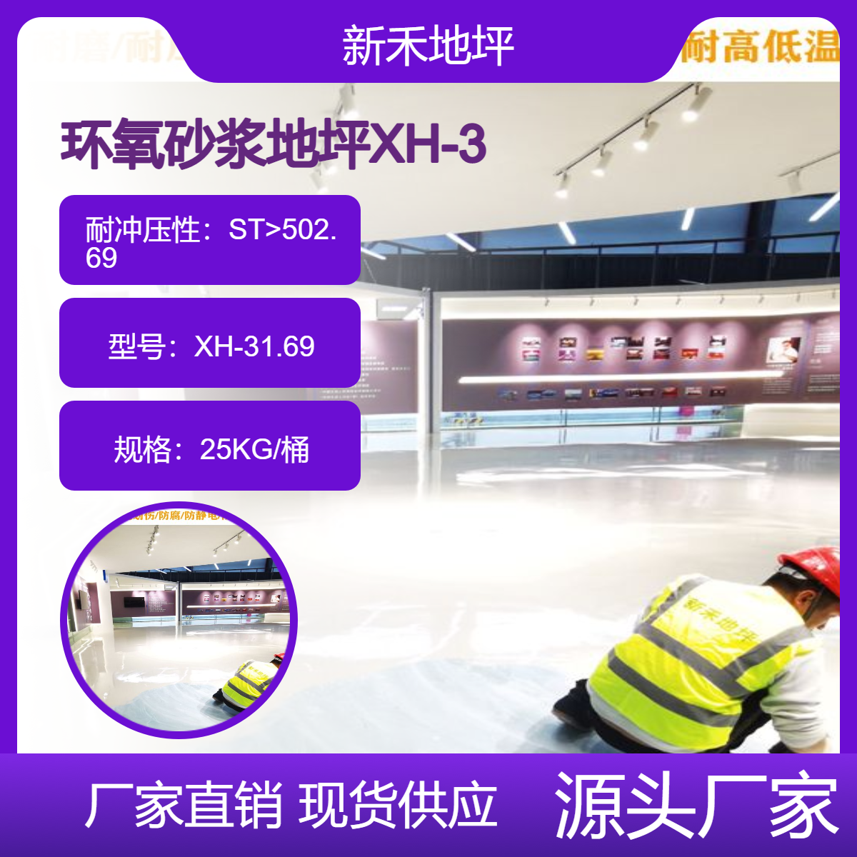 新禾建设 专业承接地坪施工工程 厂房环氧树脂地面油漆 13年操作经验