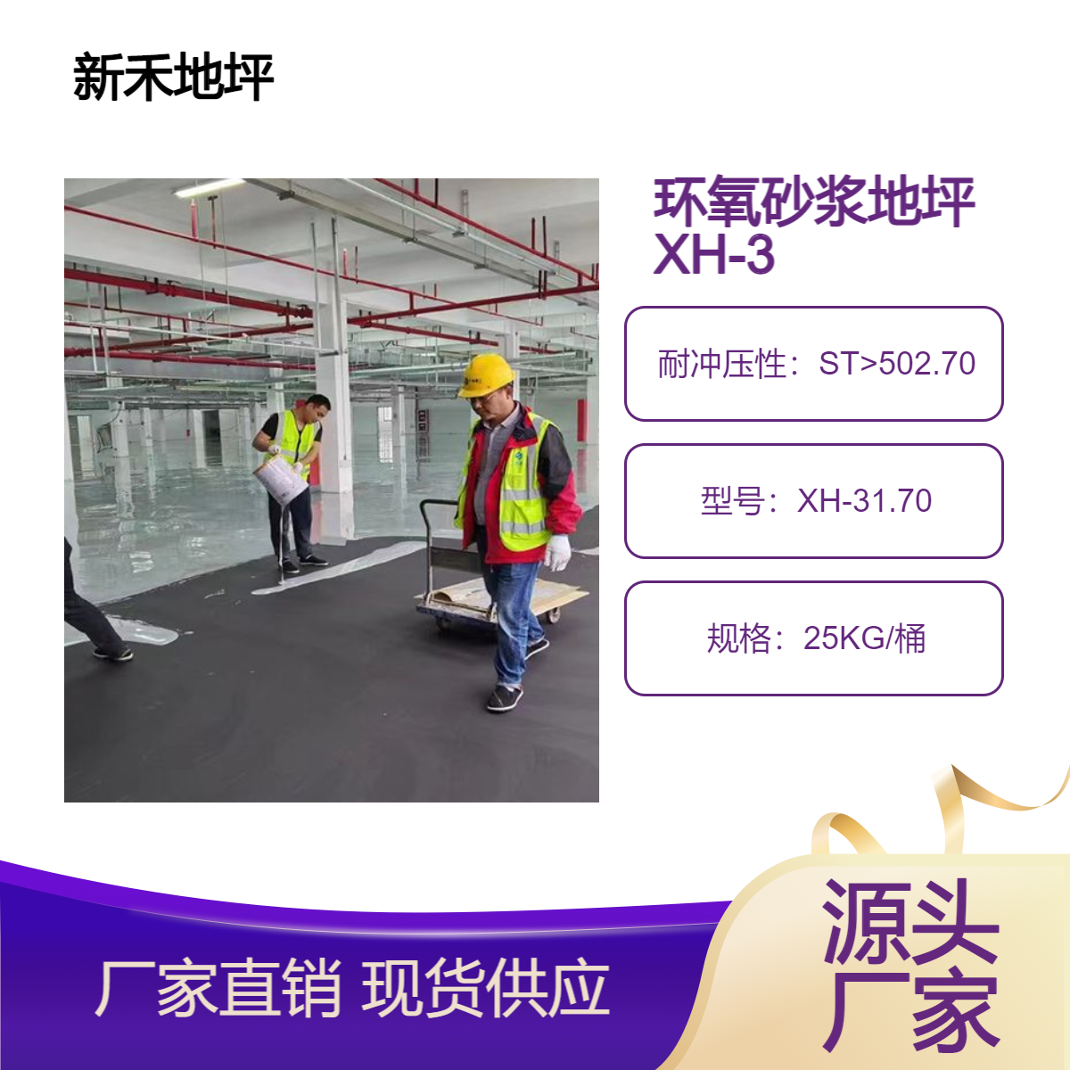 佳景美 环氧地坪漆包工包料一平费用 5天施工进度 效果好质量优