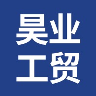 淄博昊业工贸有限公司