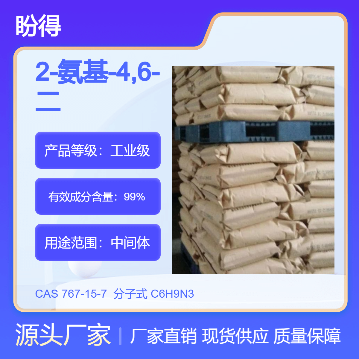 2-氨基-4,6-二甲基嘧啶 767-15-7 中间体 高纯度 盼得直供