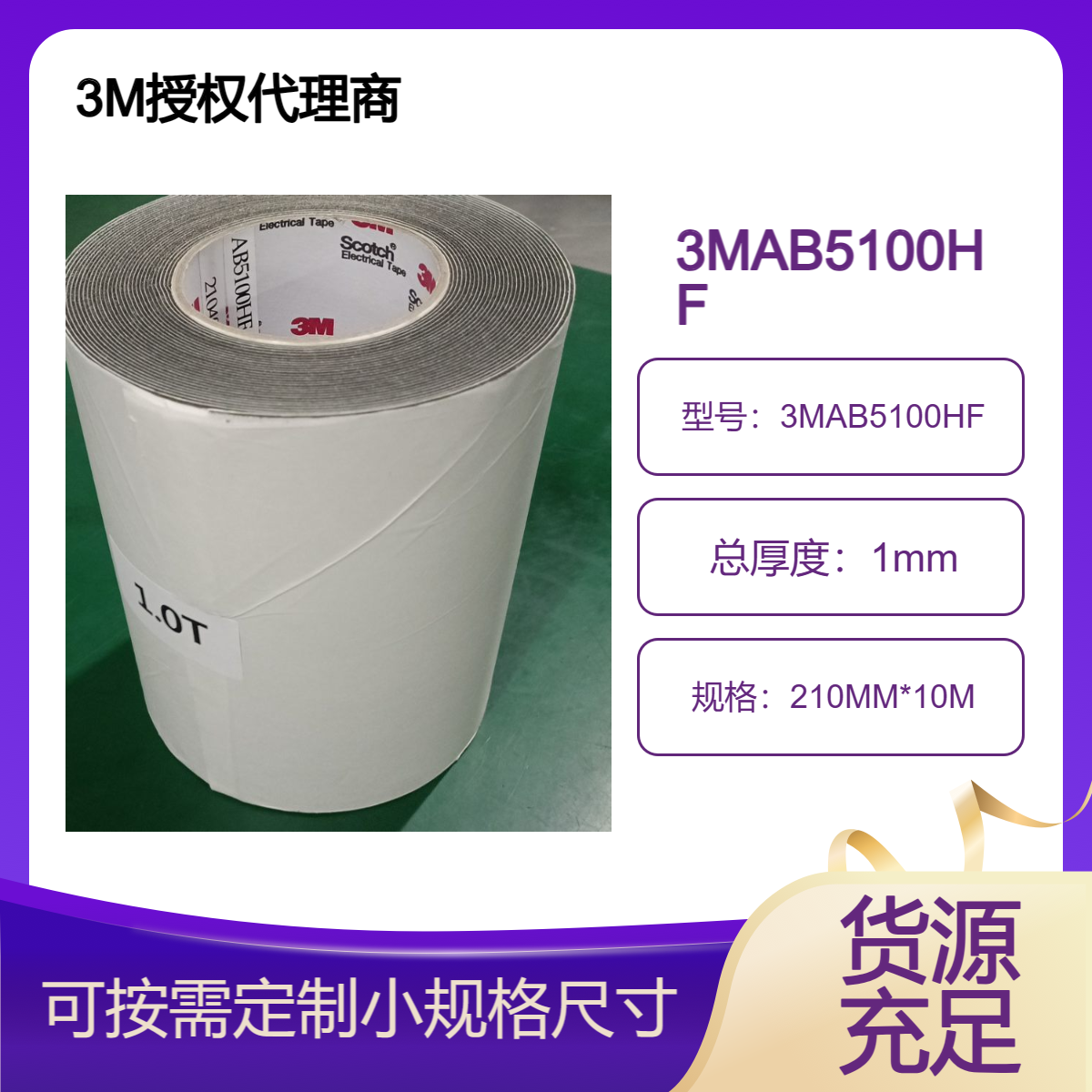 吸波材料3MAB5100HF 光伏应用于手机、电脑、光纤通信设备