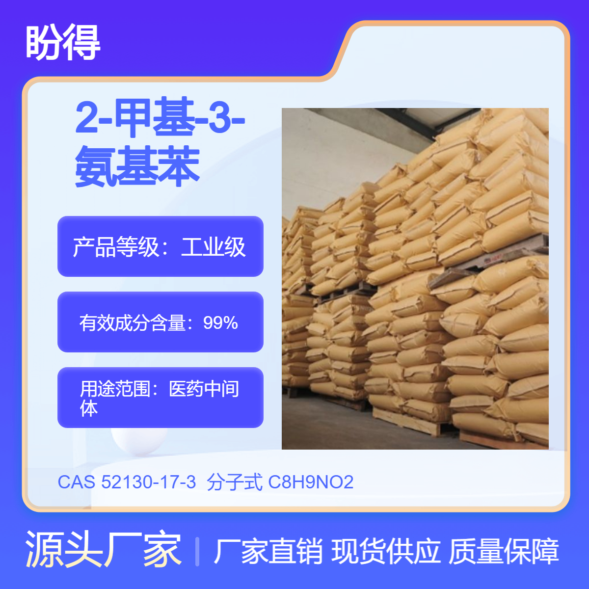 2-甲基-3-氨基苯甲酸 52130-17-3 医药中间体