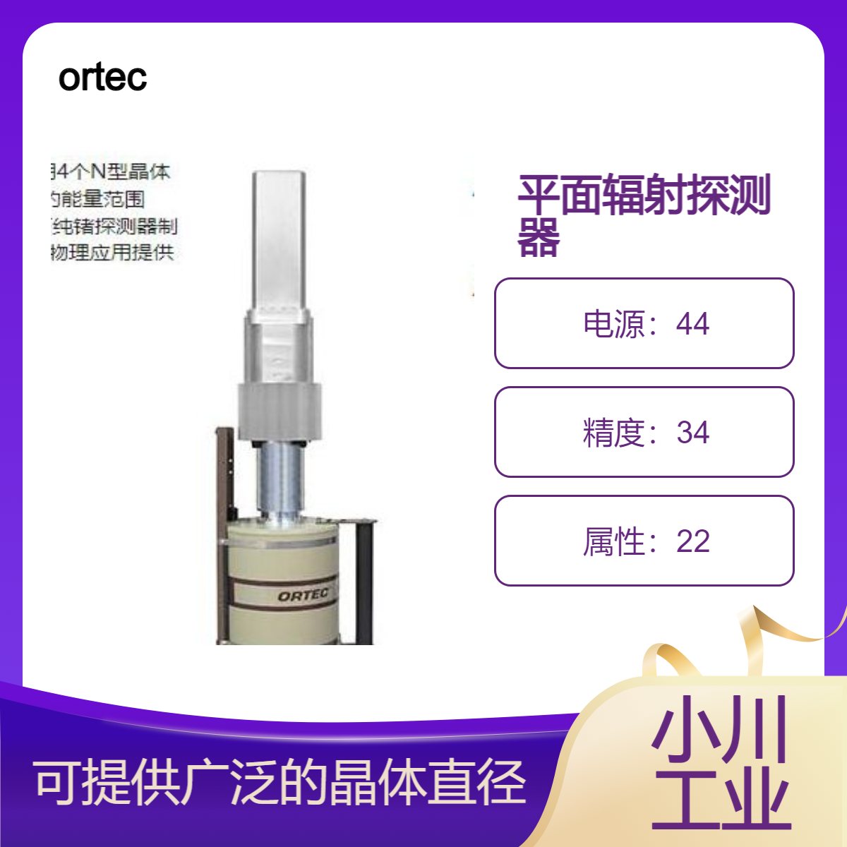 ortec/高性能高纯锗HPGe平面辐射探测器用安全保障和非破坏性分析
