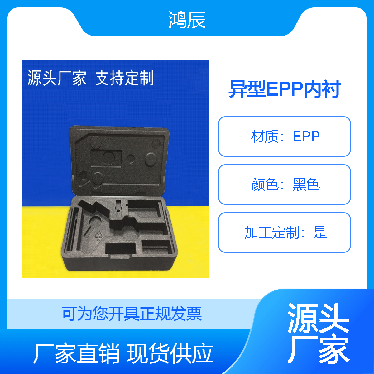 异型 epp泡沫定制 黑色EPP工具箱电子产品内衬 减震防撞
