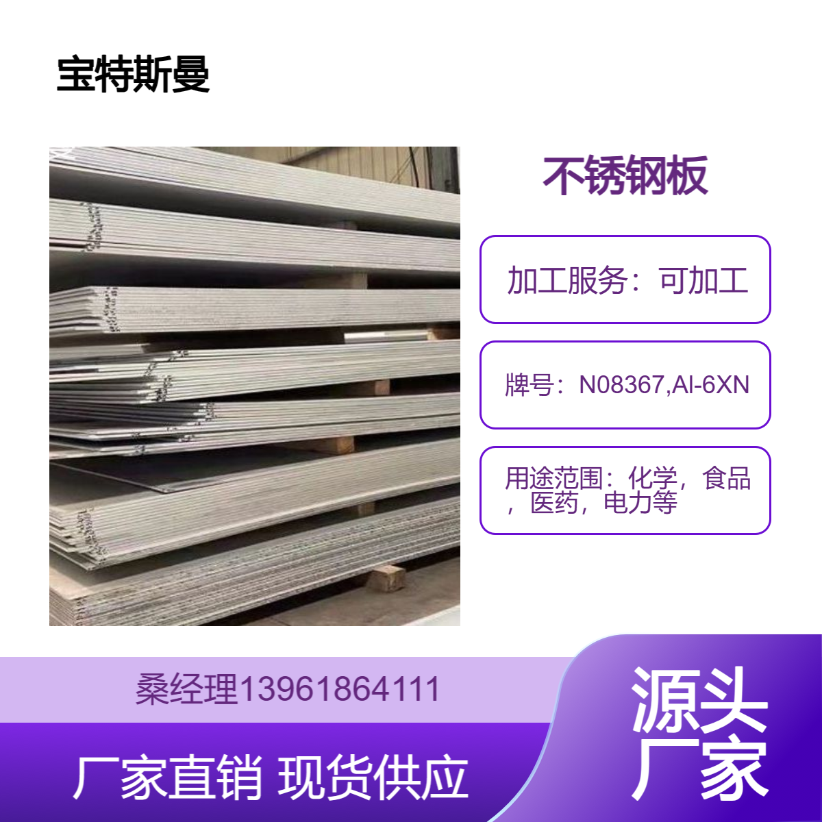 N08367（Al-6XN）不锈钢板 高镍铬钼耐腐蚀合金钢板 可切割加工