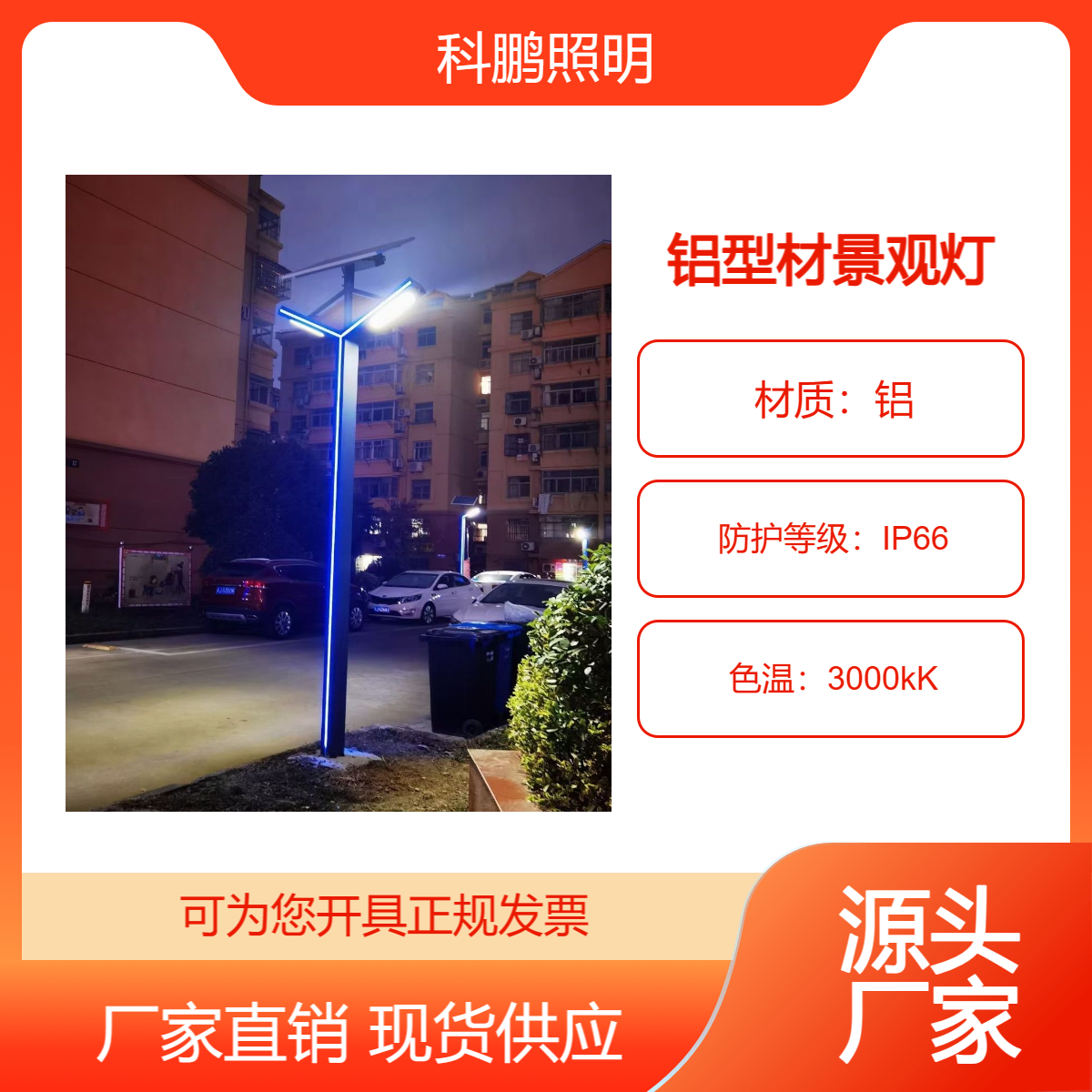 铝型材景观灯3米太阳能庭院灯户外路灯新农村园林公园防水LED灯带
