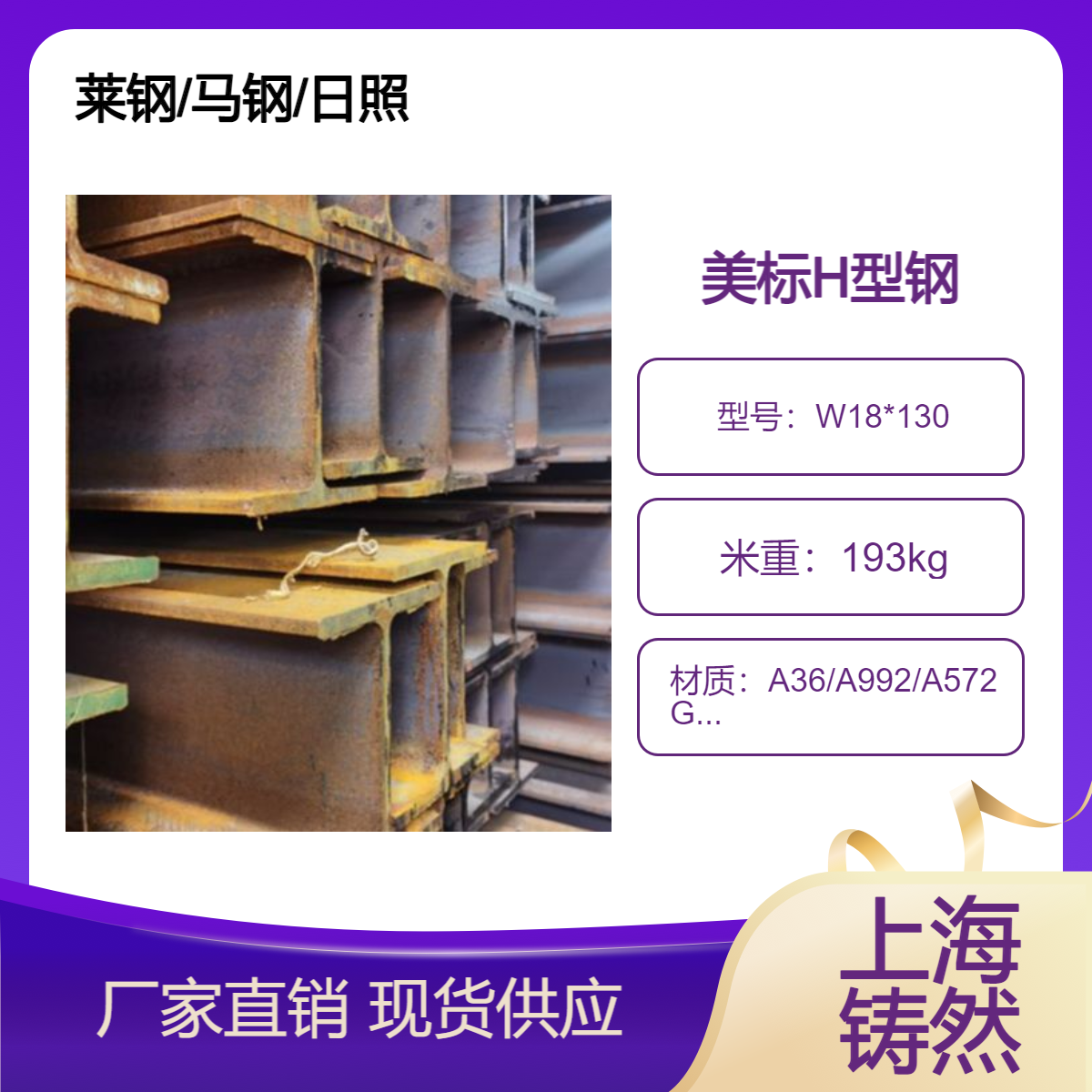 美标H型钢W18*130弯曲性能外观质量相变温度