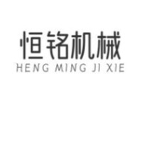 徐州恒铭机械设备有限公司 - 公司logo