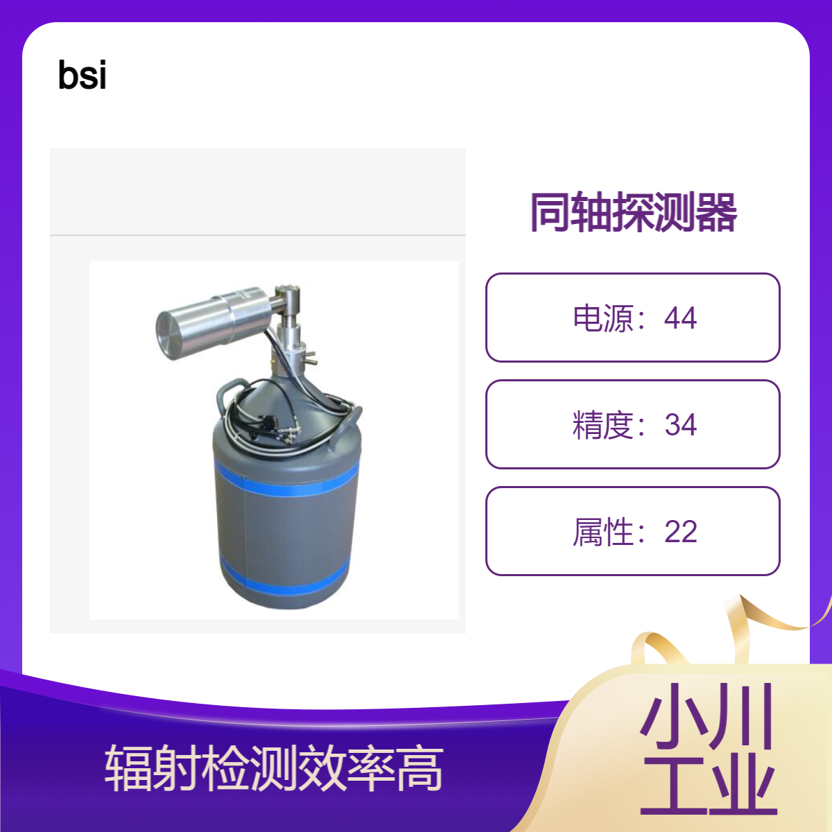 bsi/GCD HPGe 同轴探测器 液氮冷却/辐射检测效率高