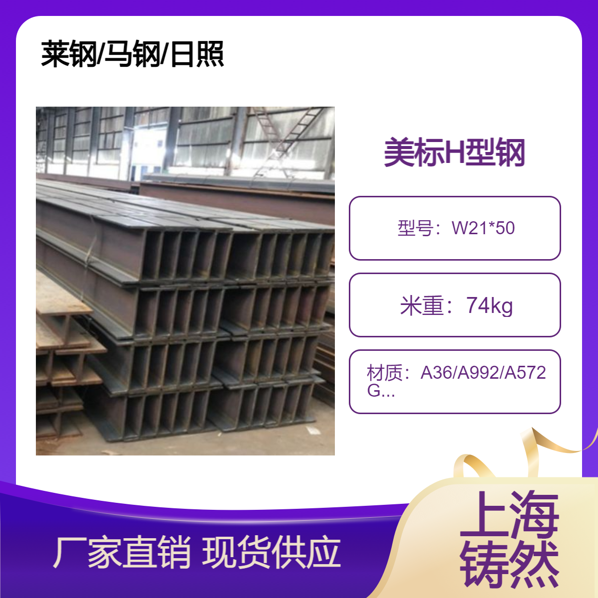 材质A992美标H型钢W21*50 船舶用钢 热轧防火性能