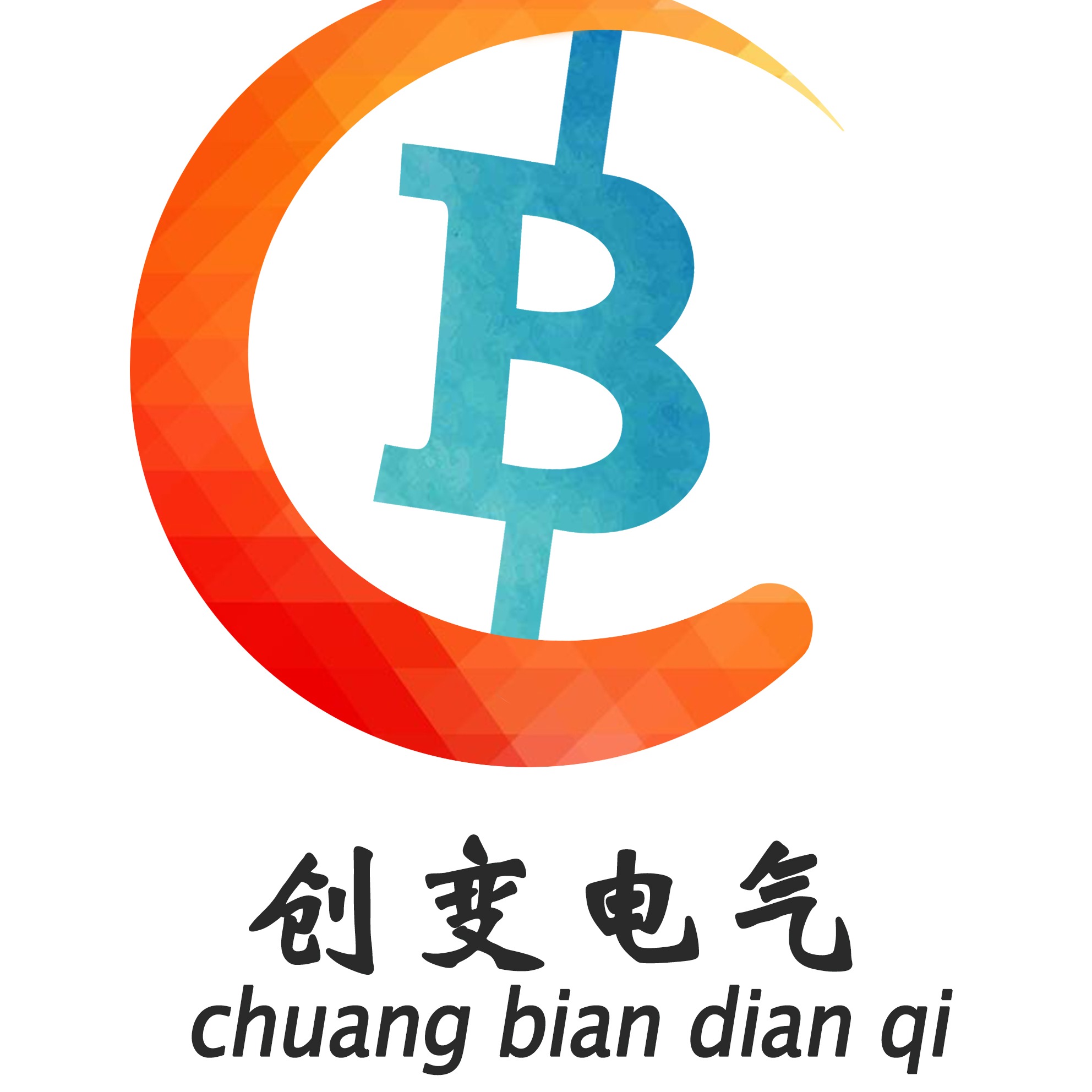 郑州创变电气有限公司