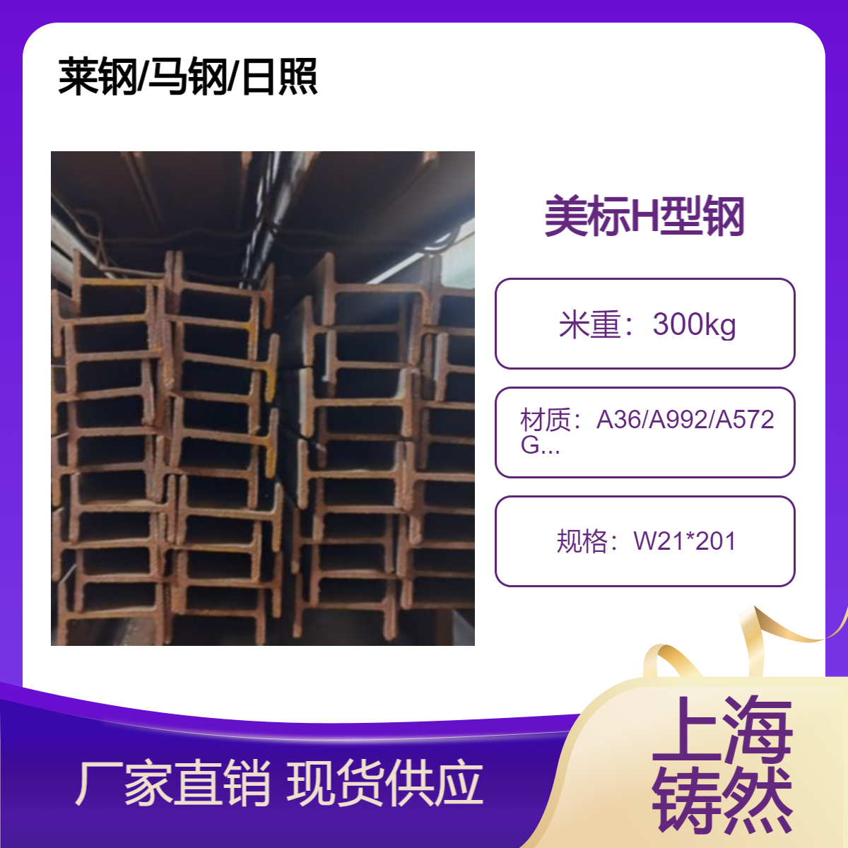 美标H型钢 W21*201 适用性广泛 高强度 重工机械