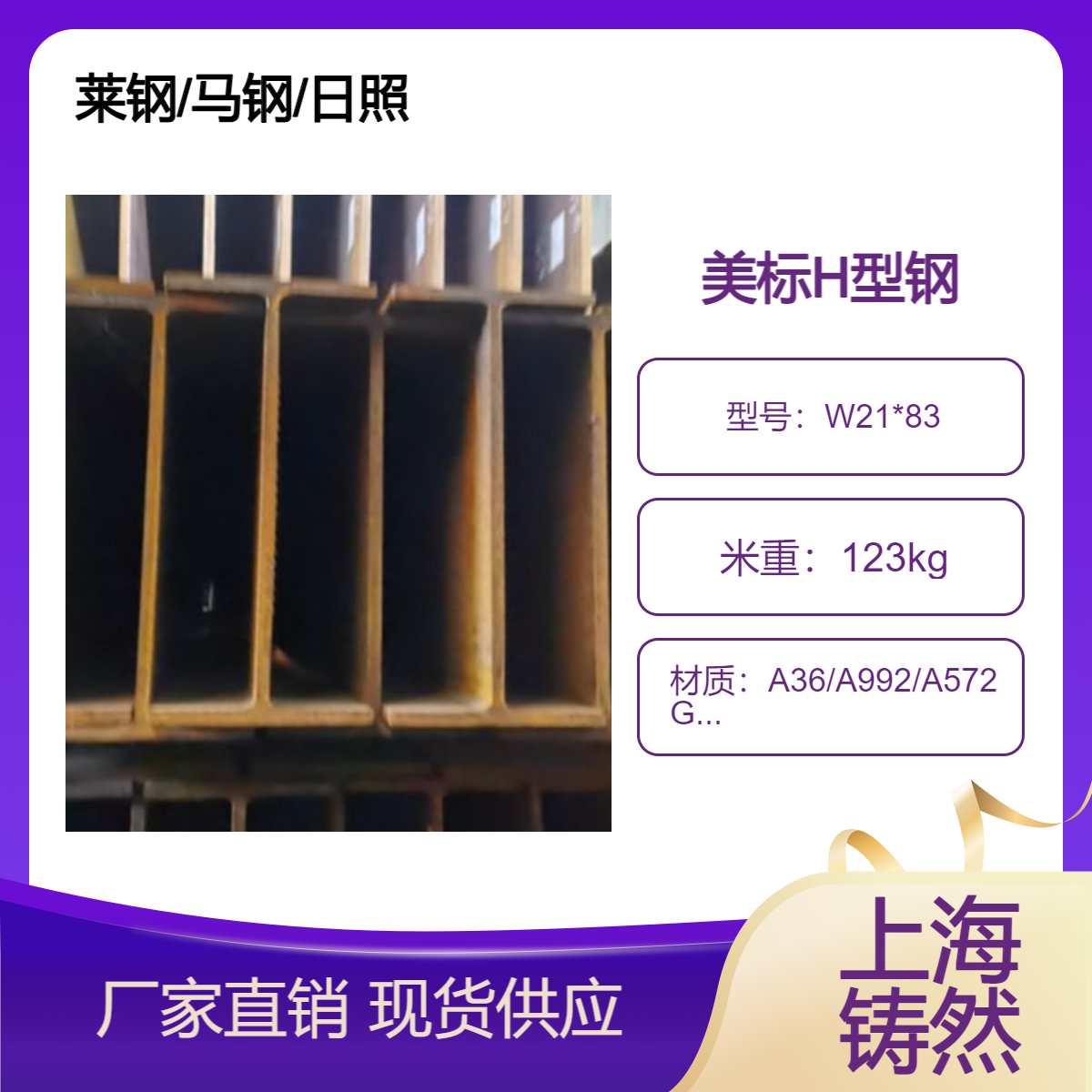 美标H型钢ASTM-A36-2014W21*83高强度 都有规格 行情走势