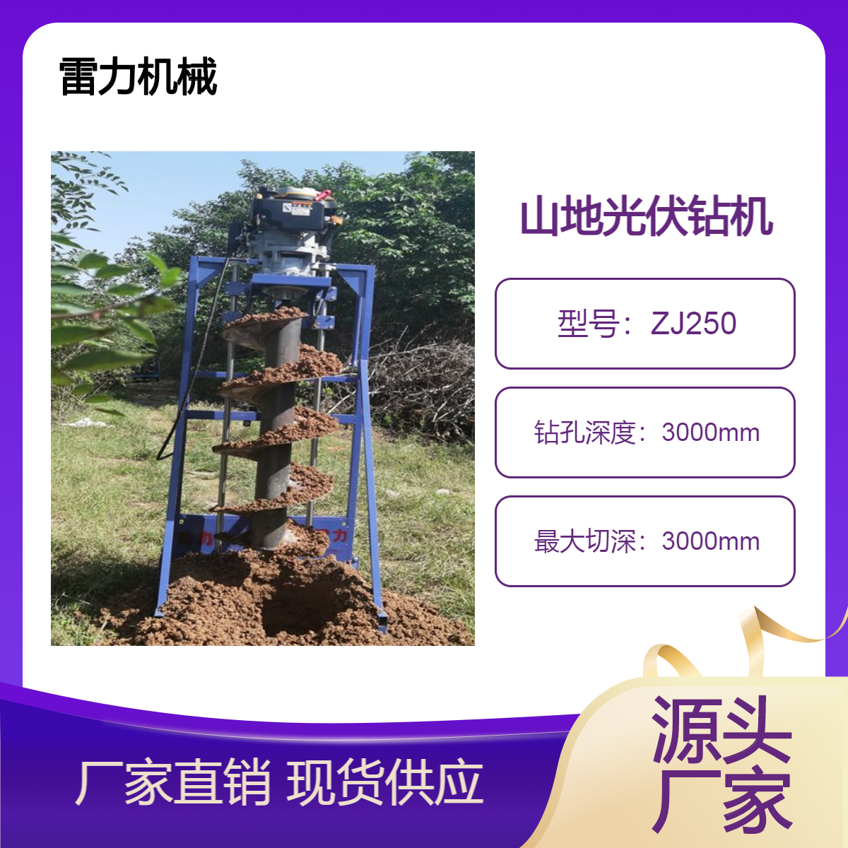 山地光伏钻孔机 支架式基础打桩螺旋土地打孔机器