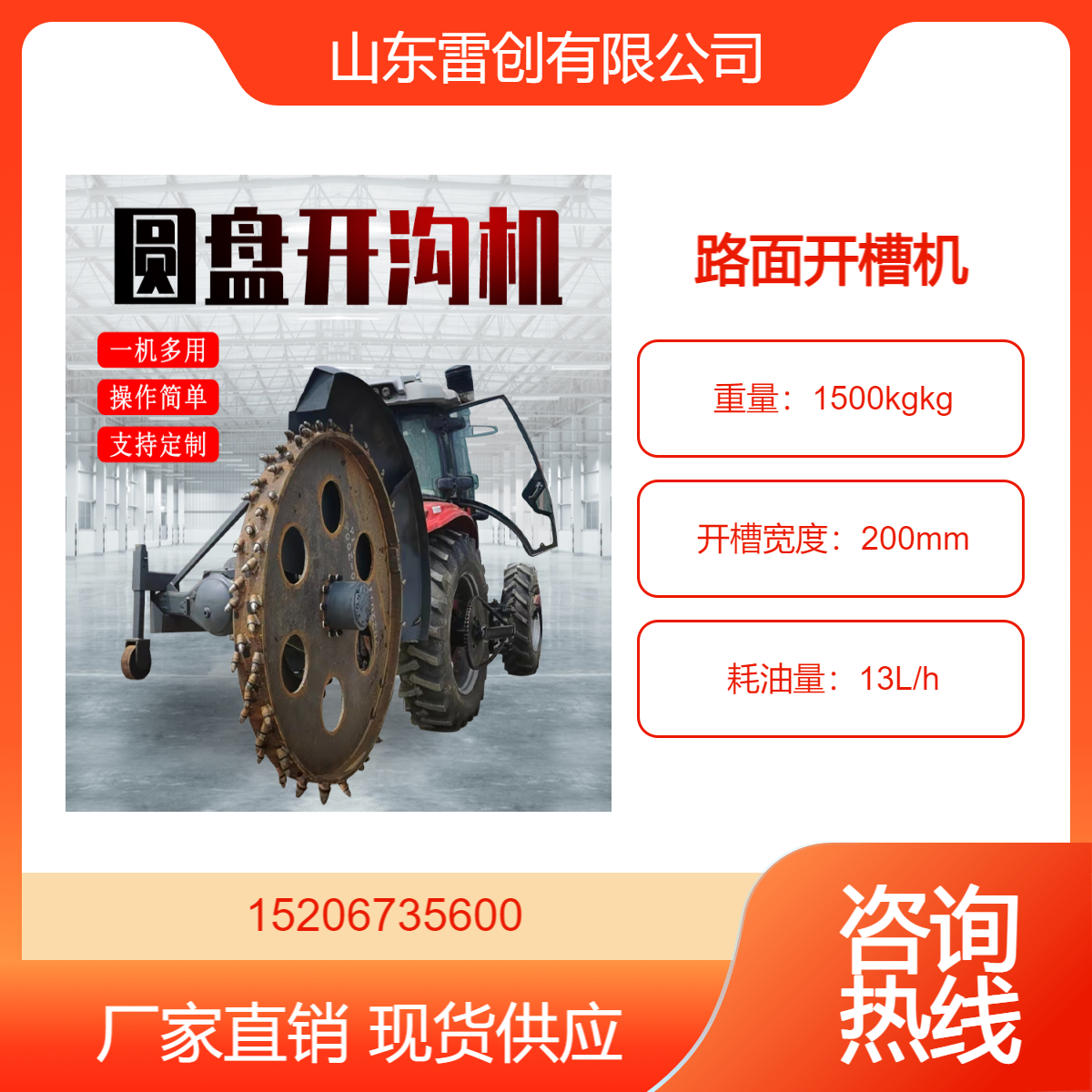 路面开沟机 路牙石开槽机 牵引式挖槽机 三点悬挂 可定做 雷创