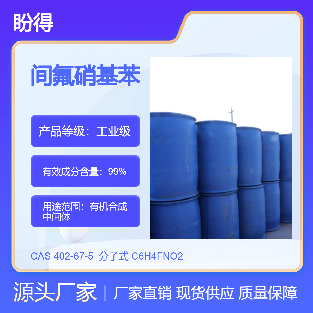 4-甲基噻唑 402-67-5 高纯度 盼得 多规格包装