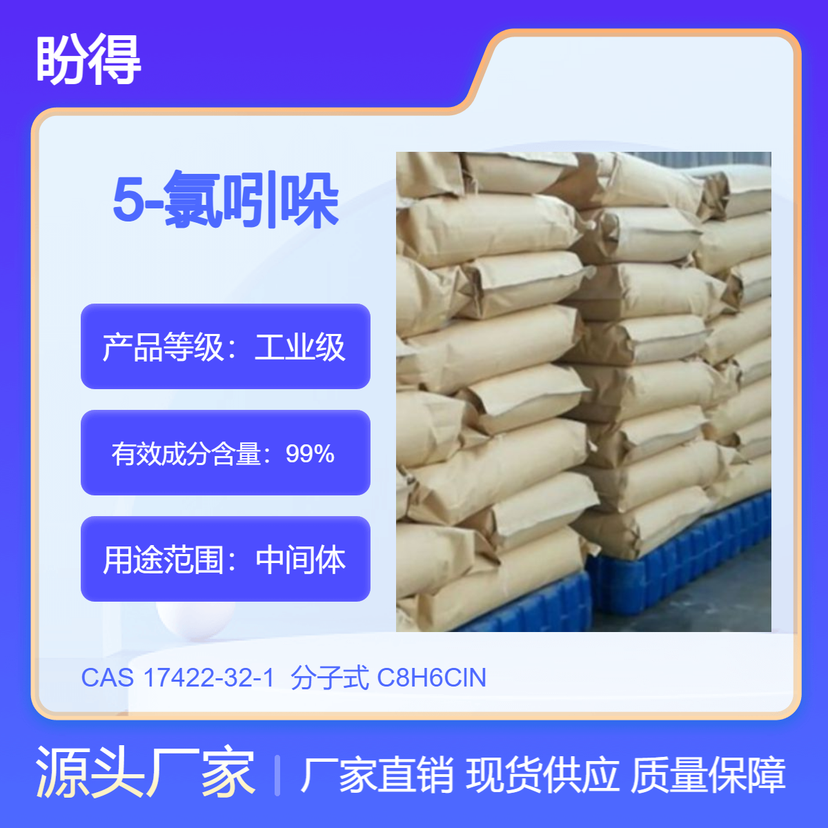 5-氯吲哚 17422-32-1 可按需分装 可试样 现货