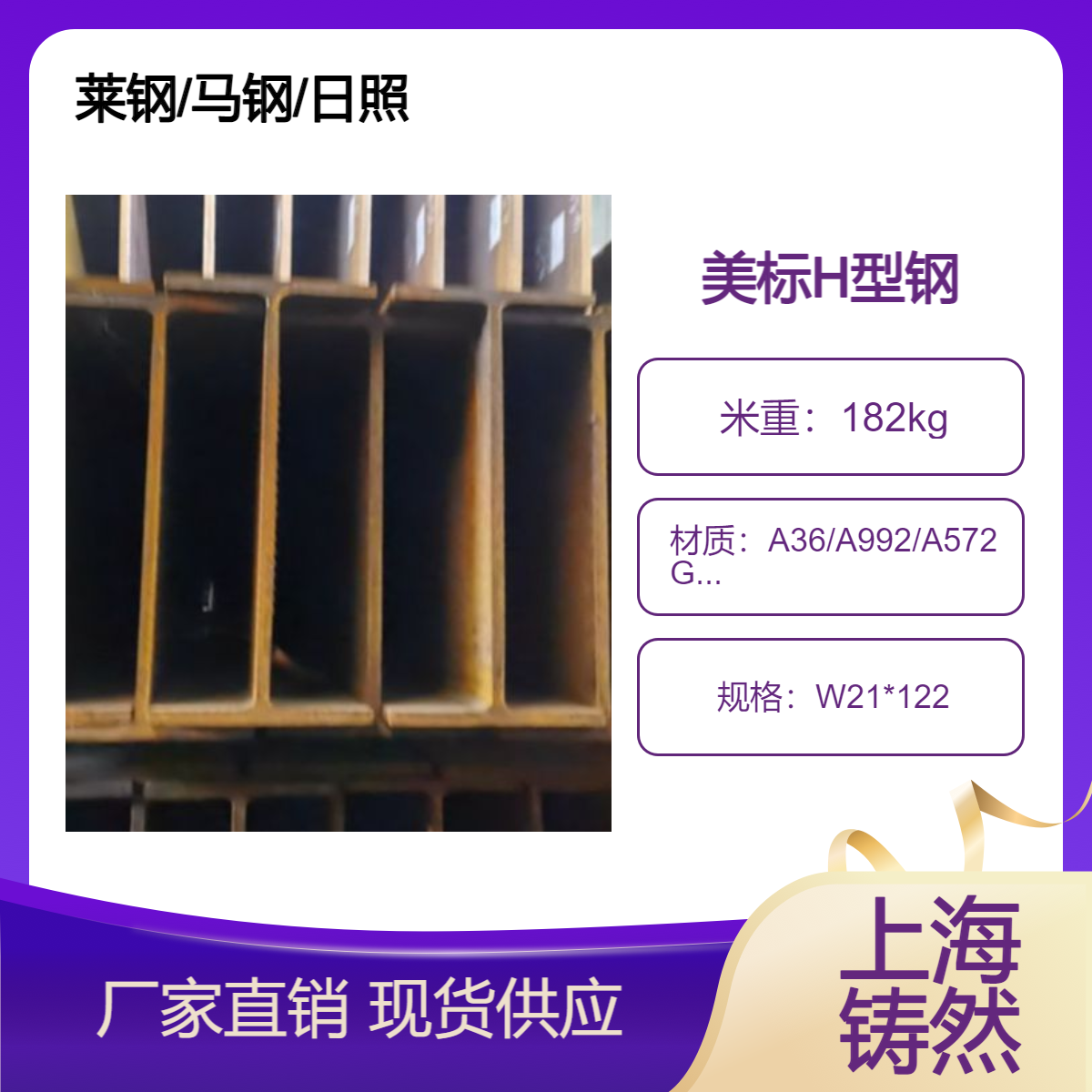 美标H型钢W21*122 工业厂房工程 规格齐全 产品信息