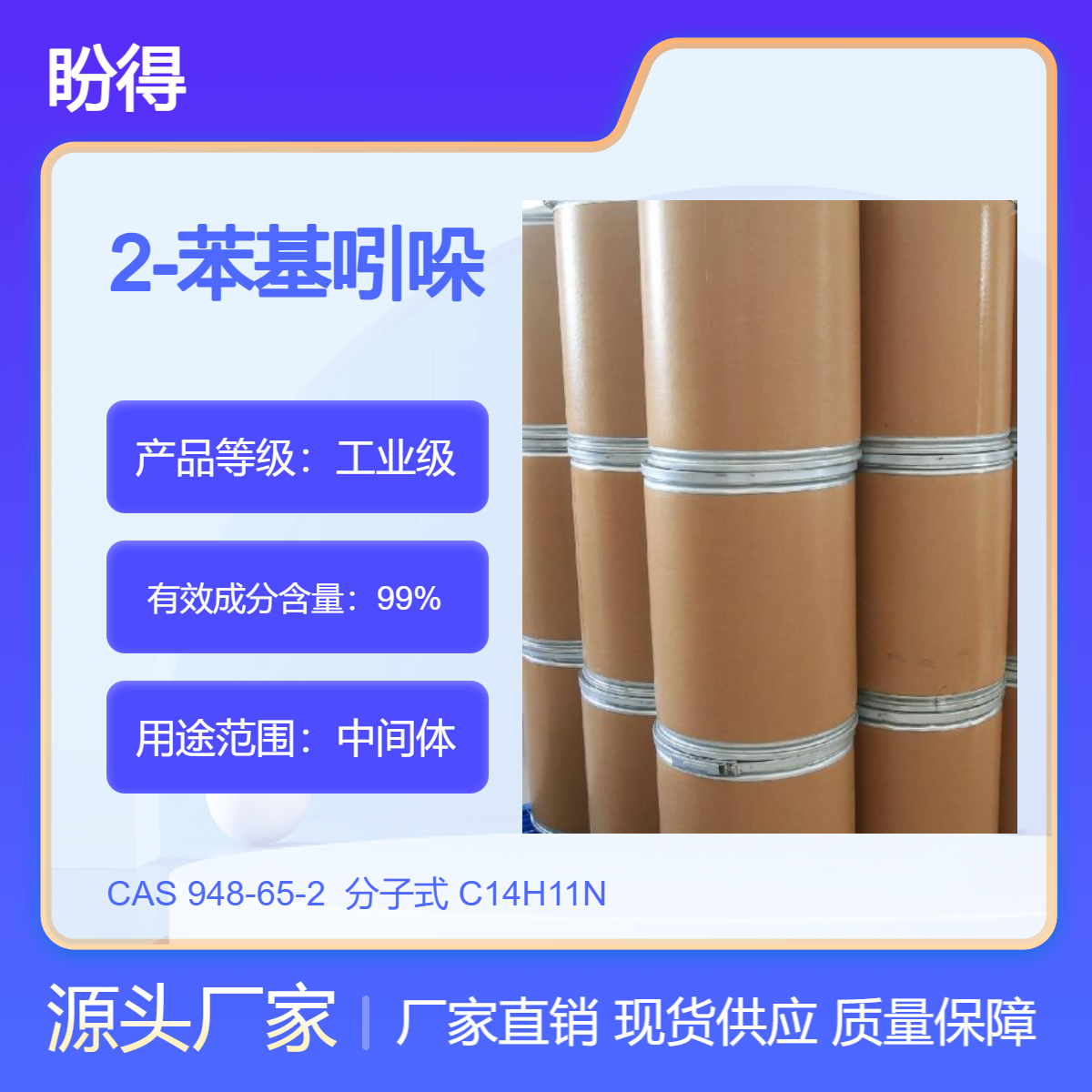 2-苯基吲哚 化工原料 948-65-2 染料中间体 盼得厂家 多规格包装