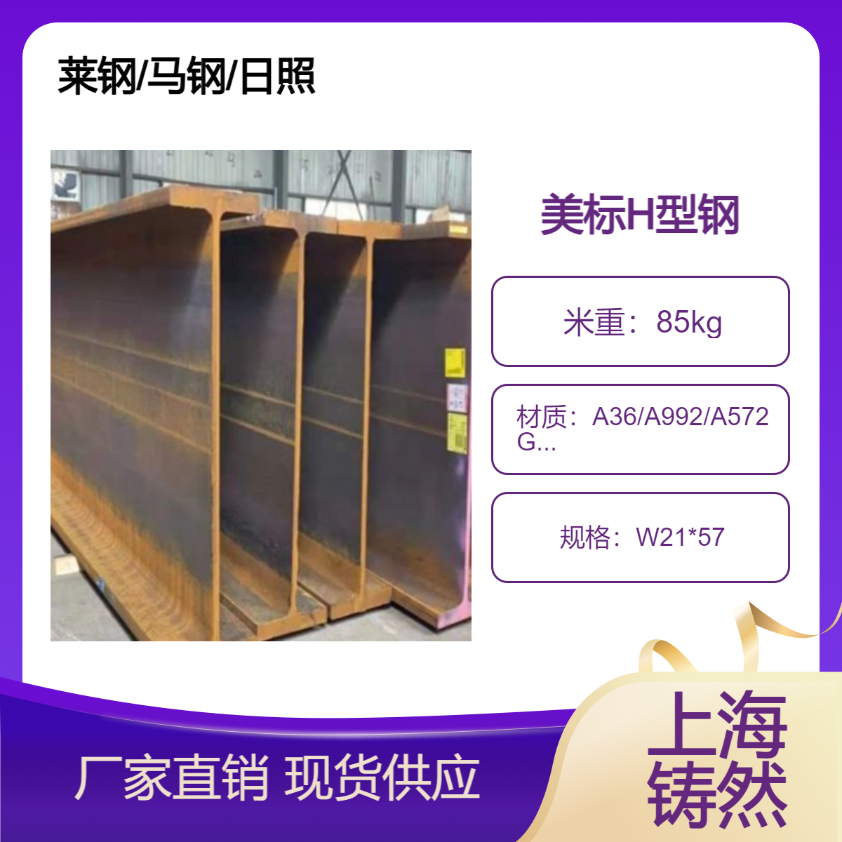 公差执行美标H型钢W21*57全国发货 一支多重 产品图片