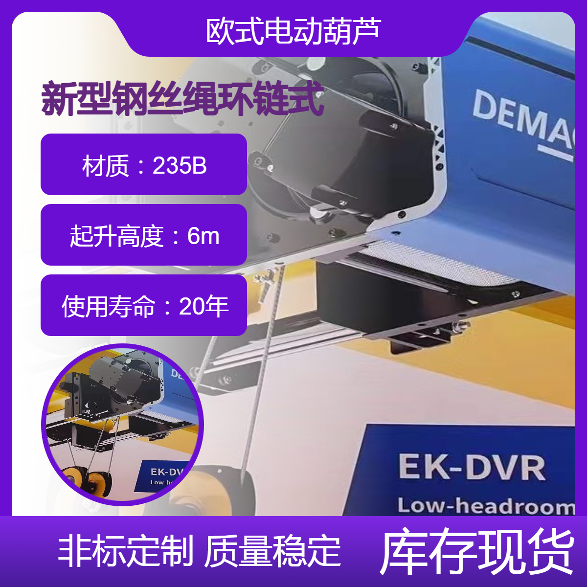 欧式新型进口变频起重机 双速运行电动葫芦 2.8吨5吨6.3吨出口葫芦