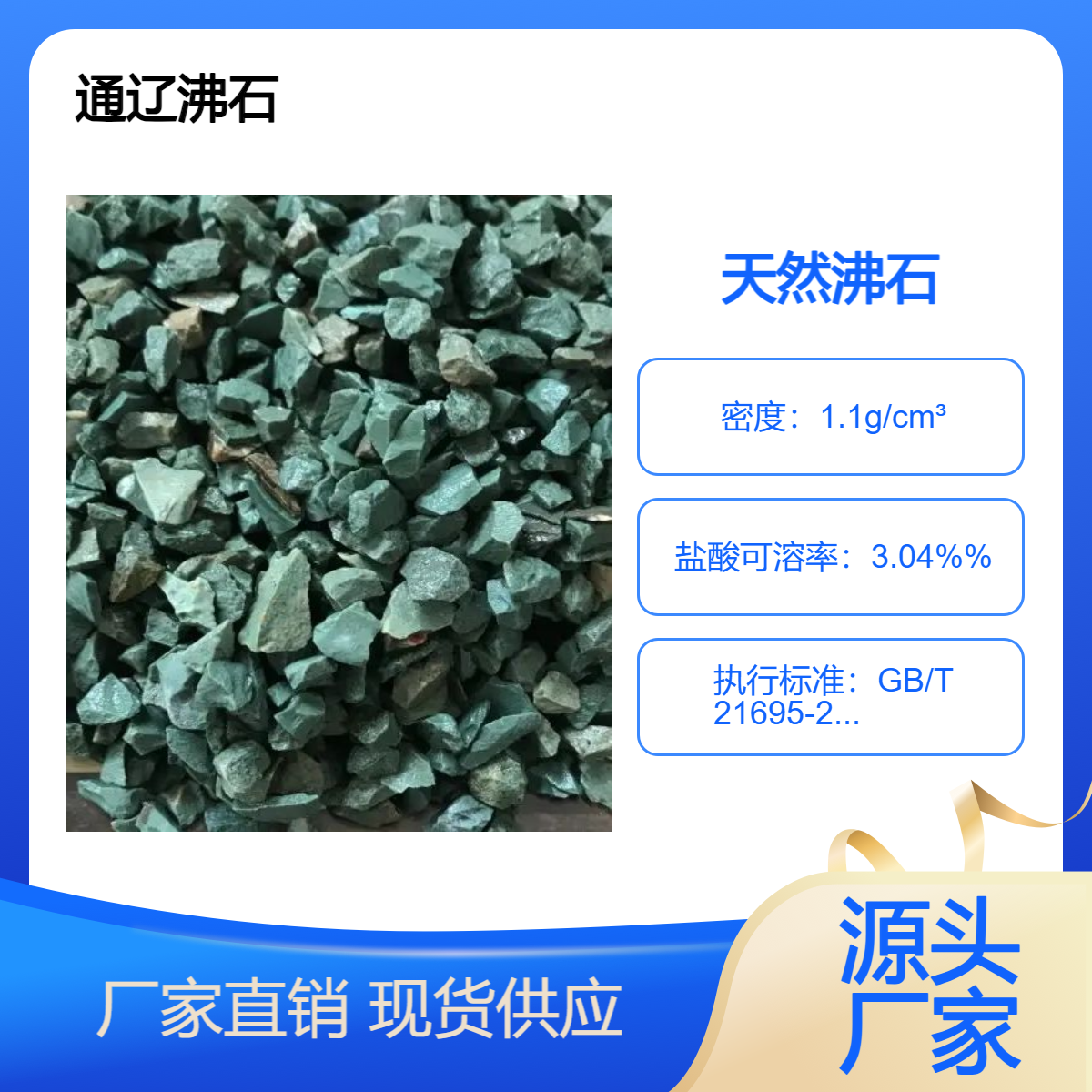 5-8厘米 绿色沸石颗粒 乡村河道治理专用填料 粒径均匀 品质优良