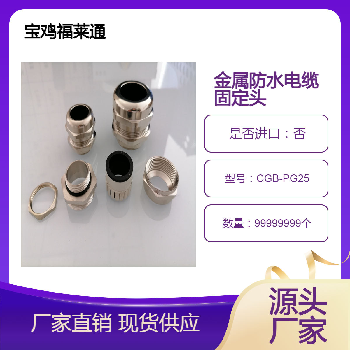 电气辅材金属电缆固定头铜镀镍锁线格兰头公制德制防水填料函PG25