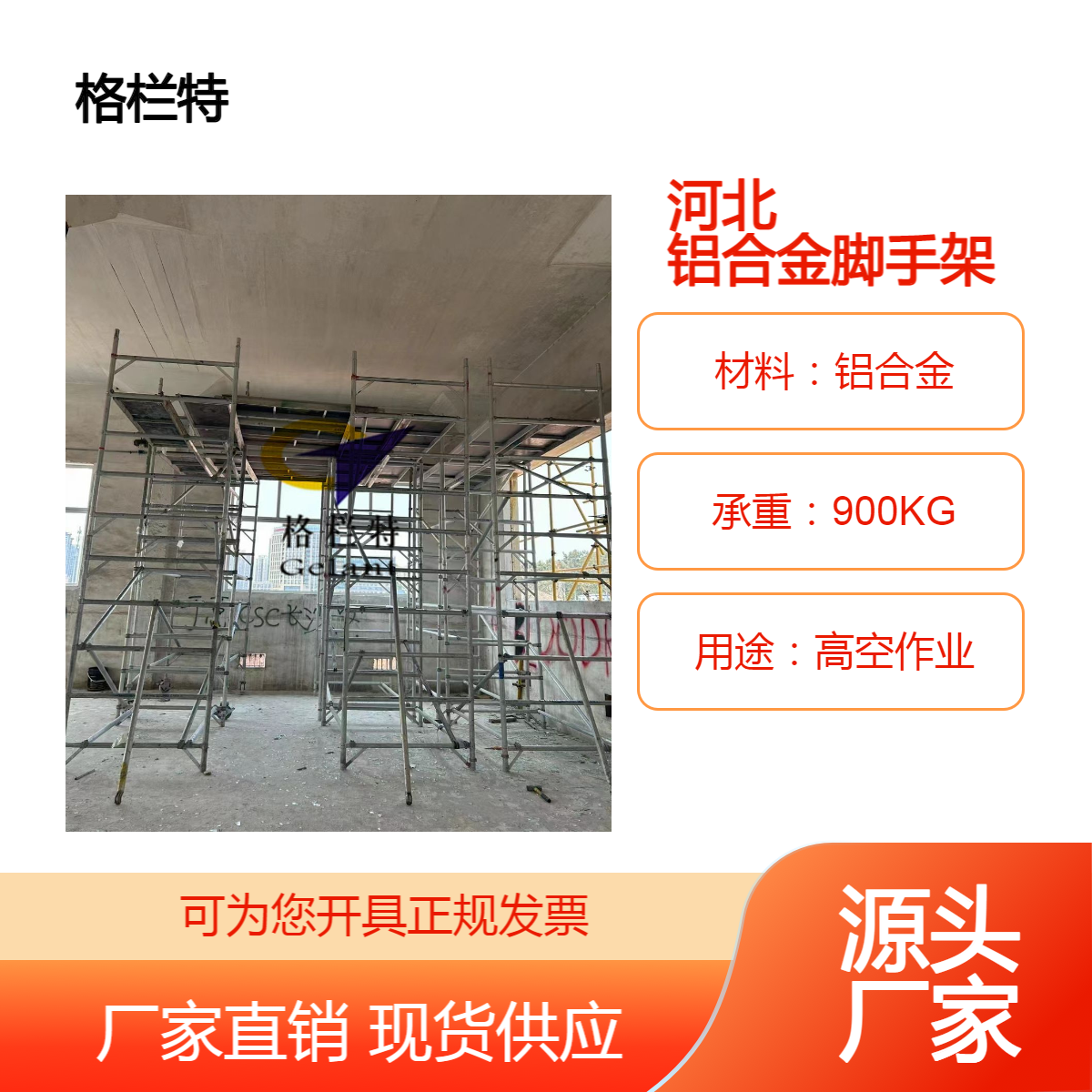 河 北铝合金脚手架 建筑工地可登高移动式满焊固接8米高快装铝制架