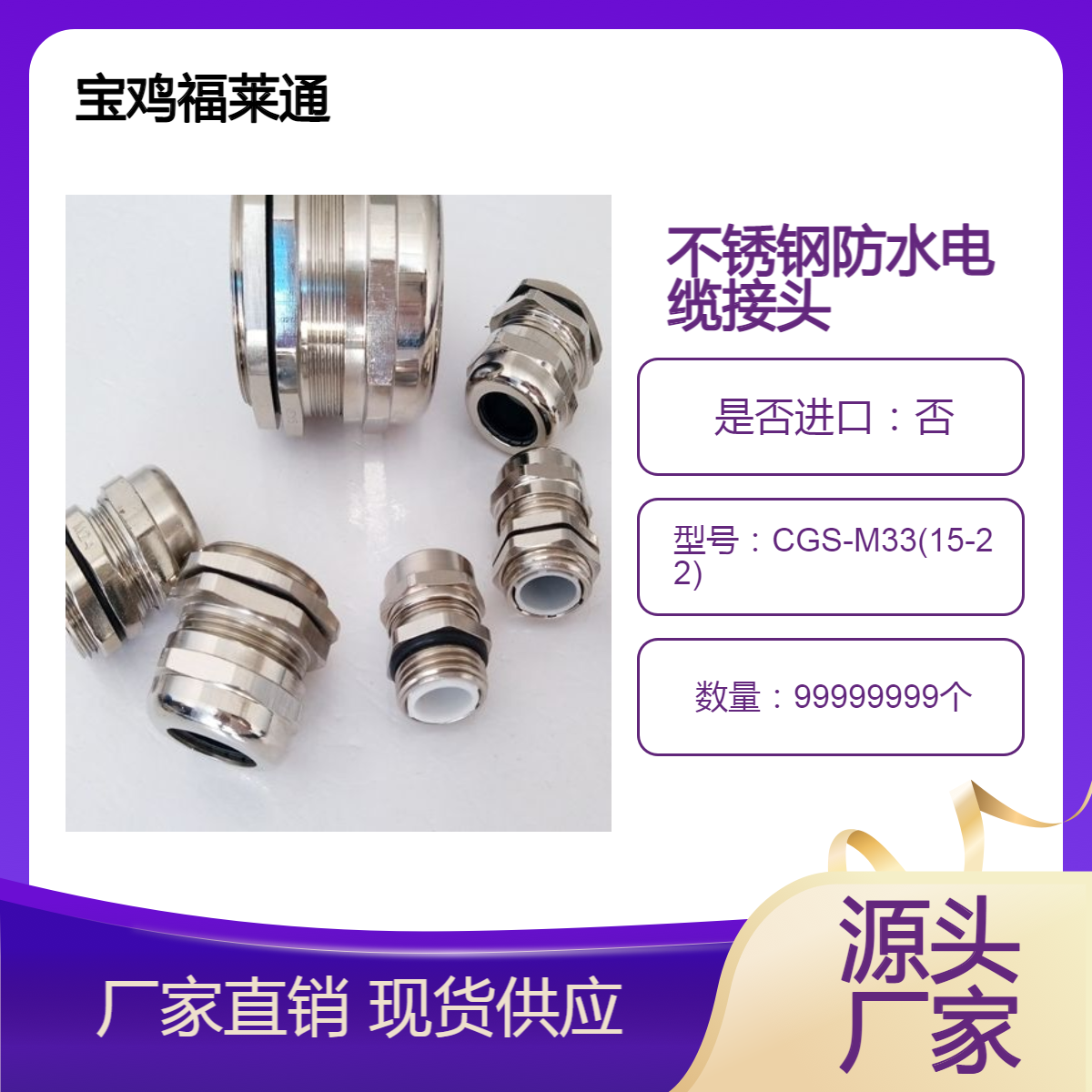 螺纹金属电缆接头厂PG/M/NPT/G系列防水密封不锈钢葛兰头M33*1.5