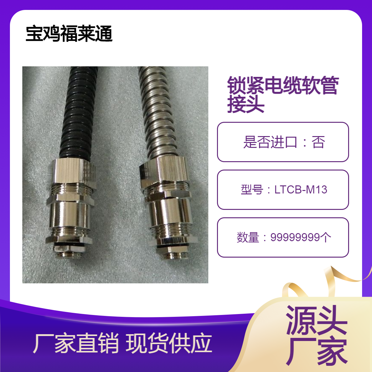 波纹管密封固定夹紧格兰头LTCB-M13内外螺纹锁紧电缆软管接头M32