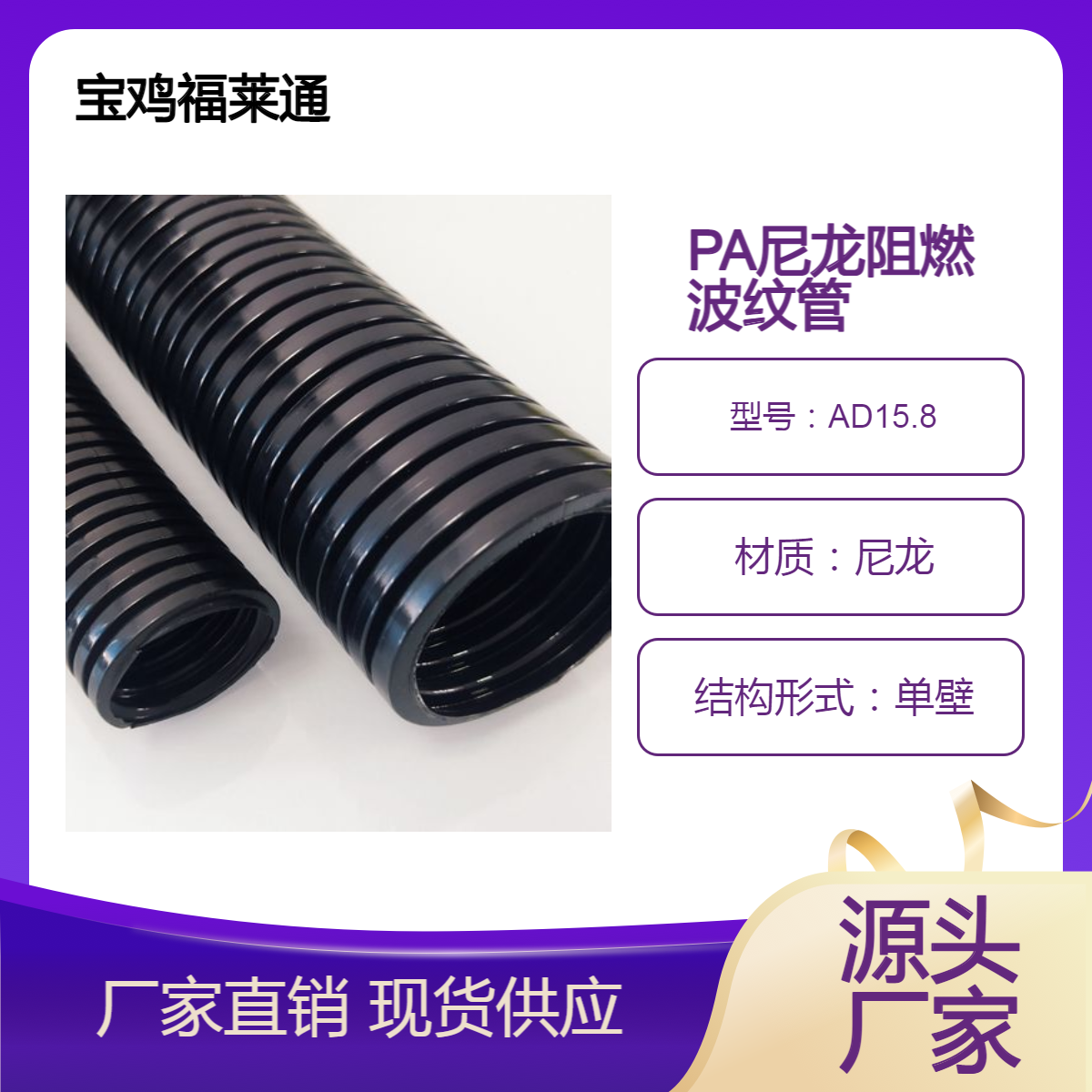PA阻燃尼龙穿线护套软管电线电缆保护闭口波纹管厂AD15.8加厚品质