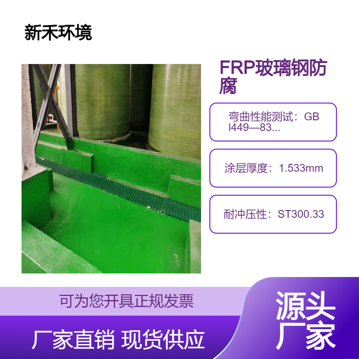 承接各种玻璃钢防腐工程 酸洗槽衬里水泥地包工 酸碱池防腐施工