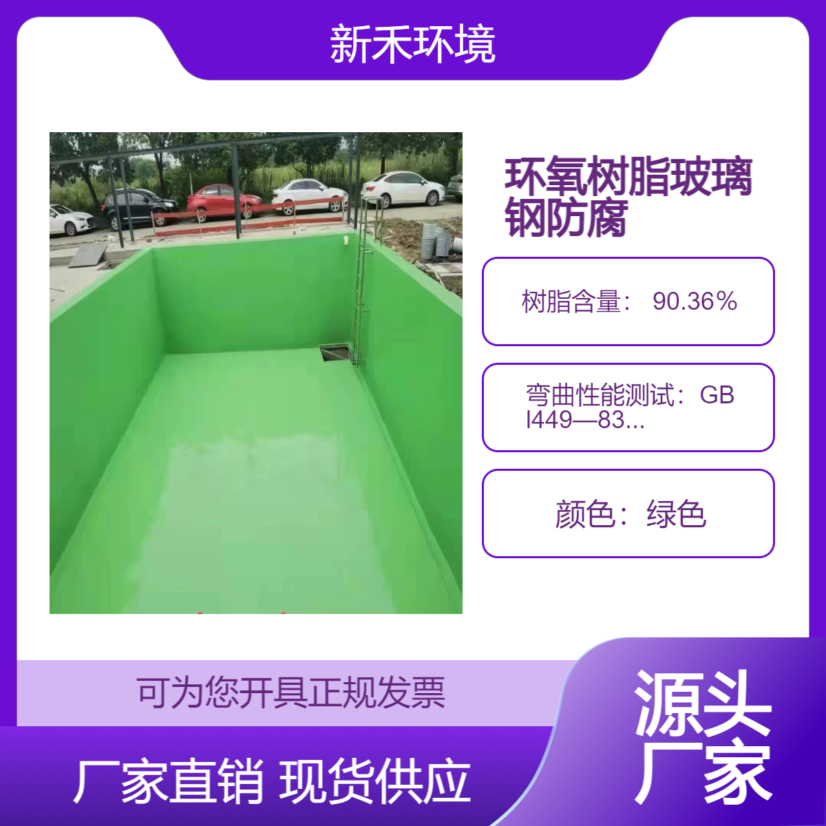玻璃钢防腐三布五油 环氧树脂无尘厂家地面 污水池防腐衬里