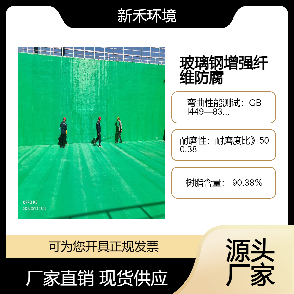 新禾 三布五油玻璃钢防腐衬里 厌氧池聚脲防腐施工 耐酸碱处理