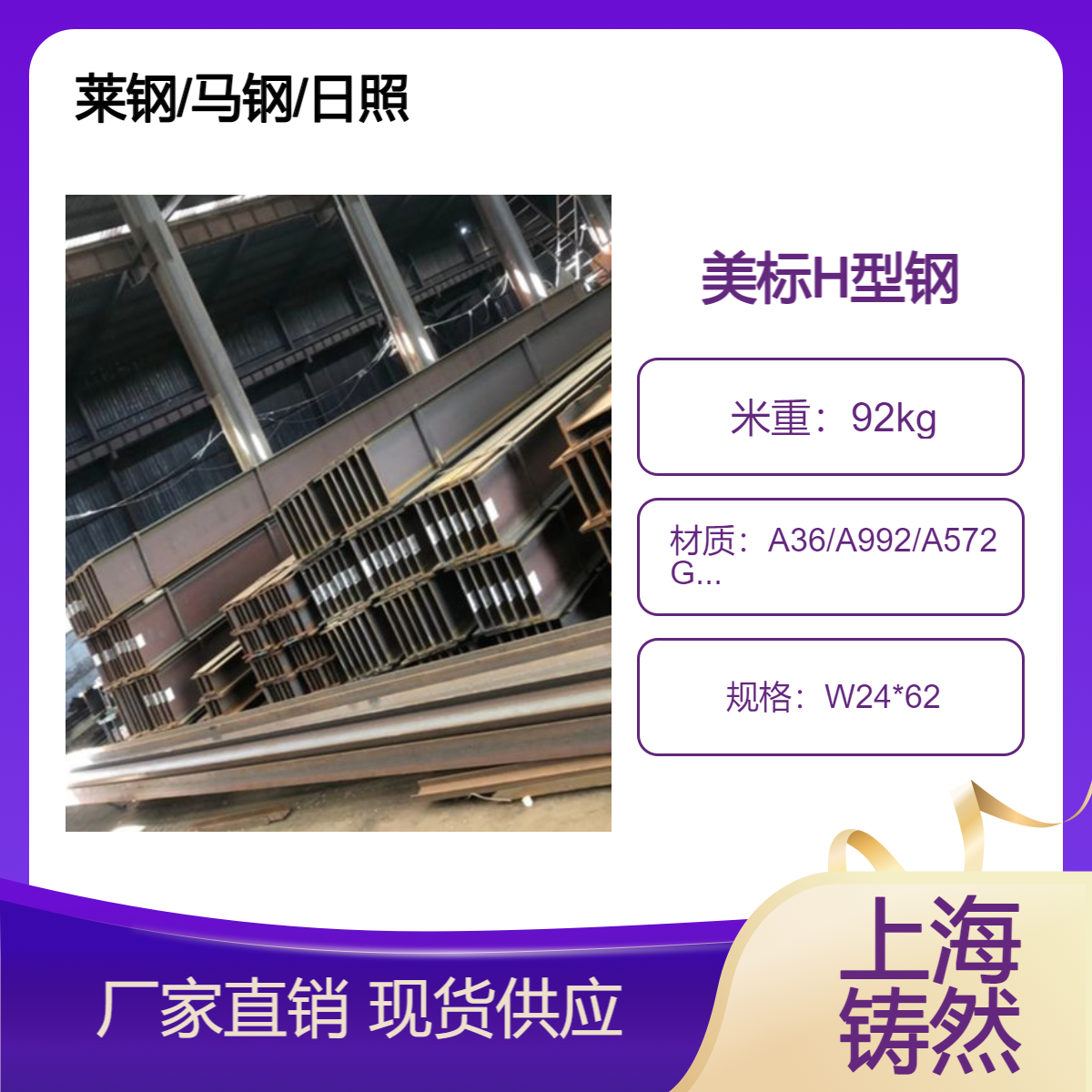 A992标准 美标H型钢W24*62高强度都有规格行情走势
