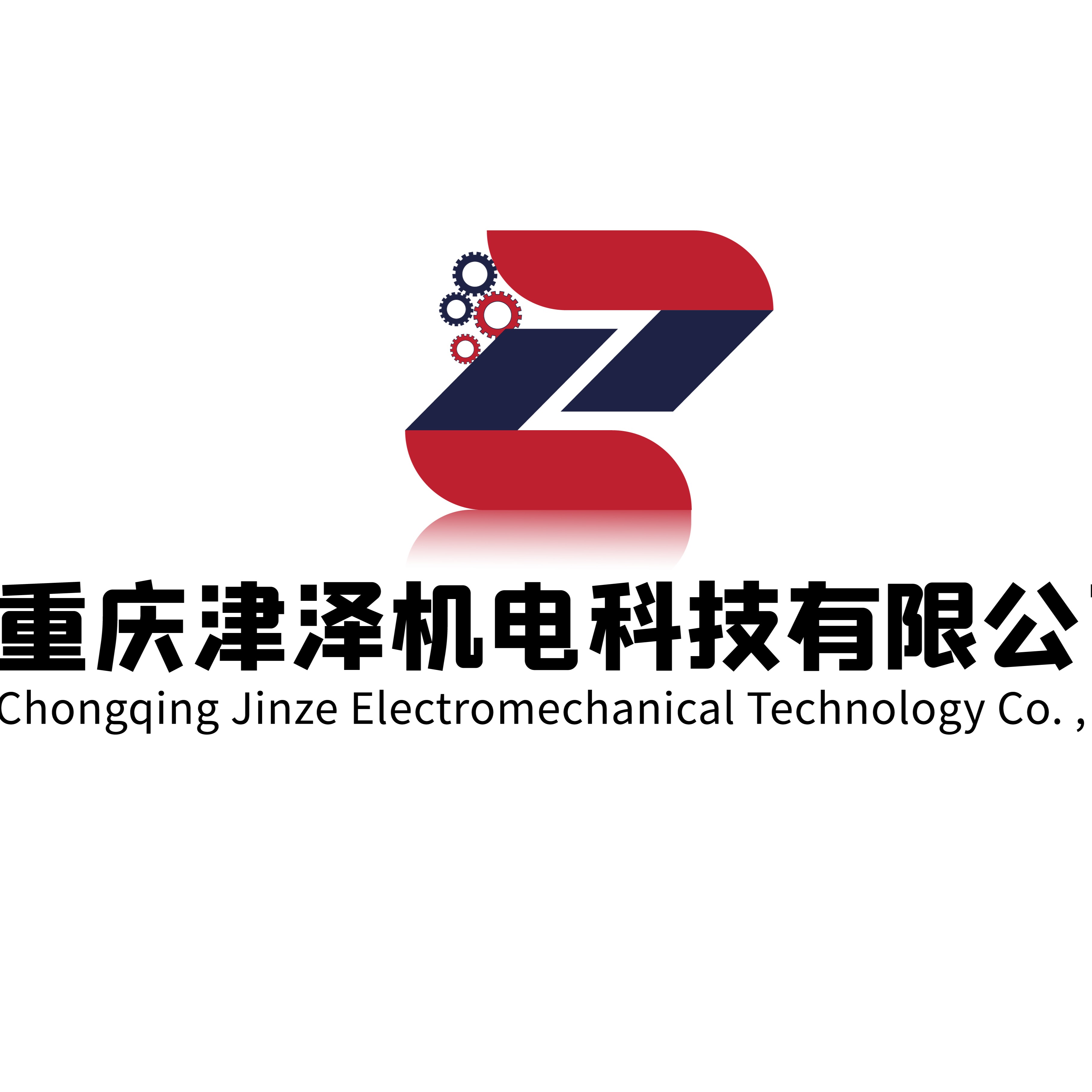 重庆津泽机电科技有限公司