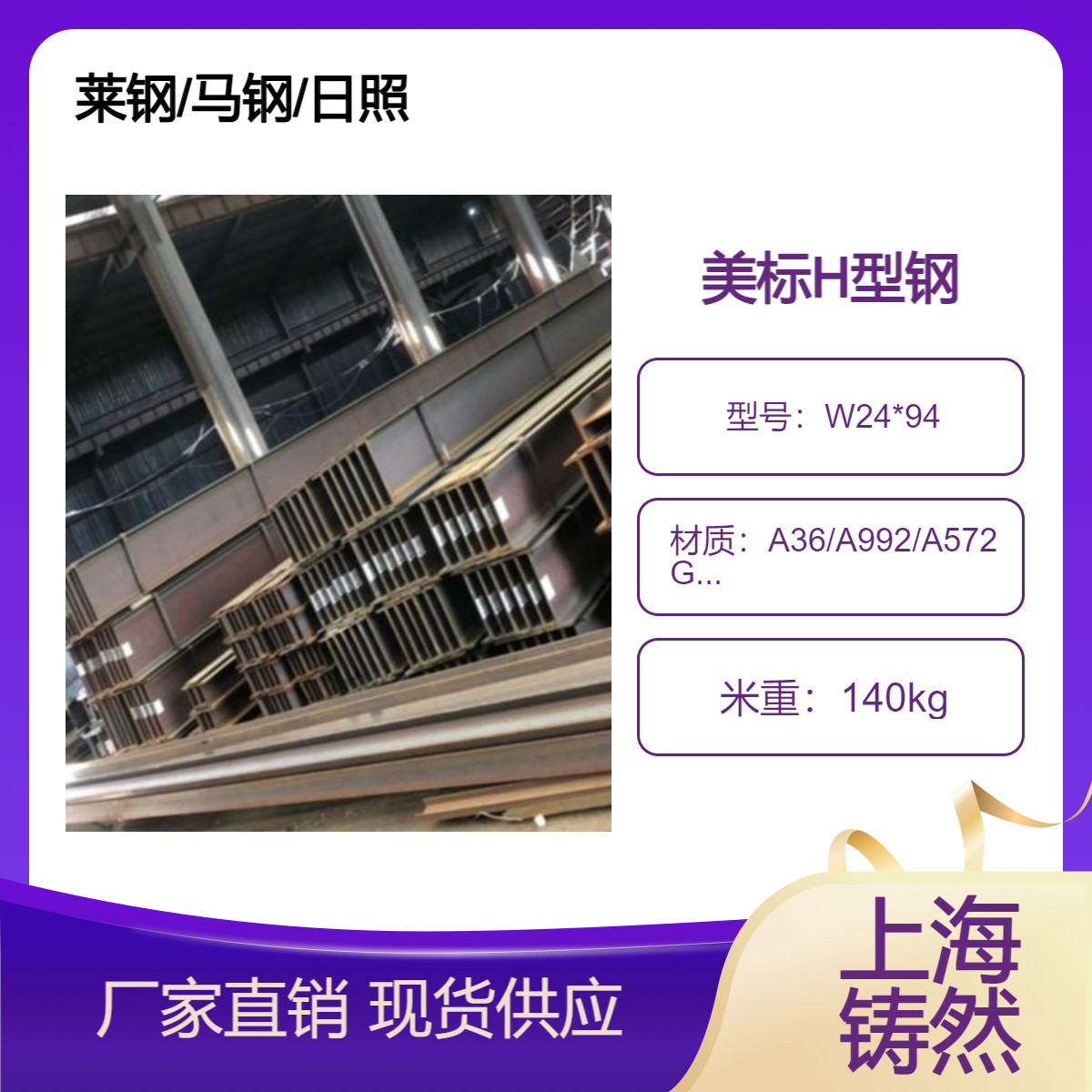 美标H型钢W24*94工业厂房工程规格齐全产品信息
