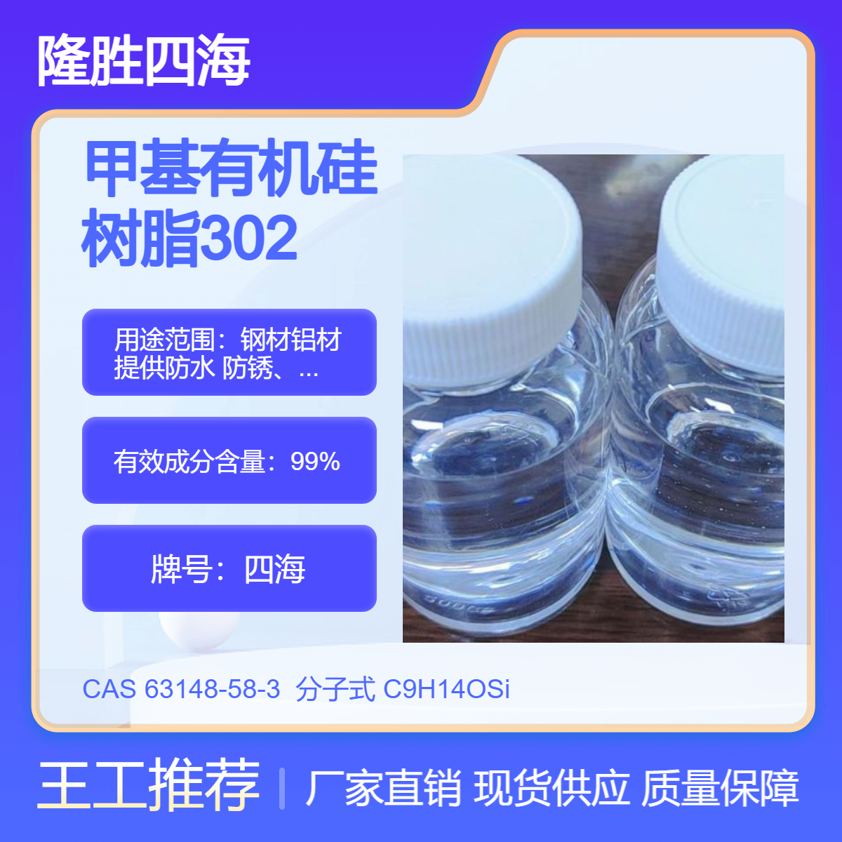 四海 无溶剂硅树脂 汽车镀晶材料 快速固化耐高温 疏水性 环保
