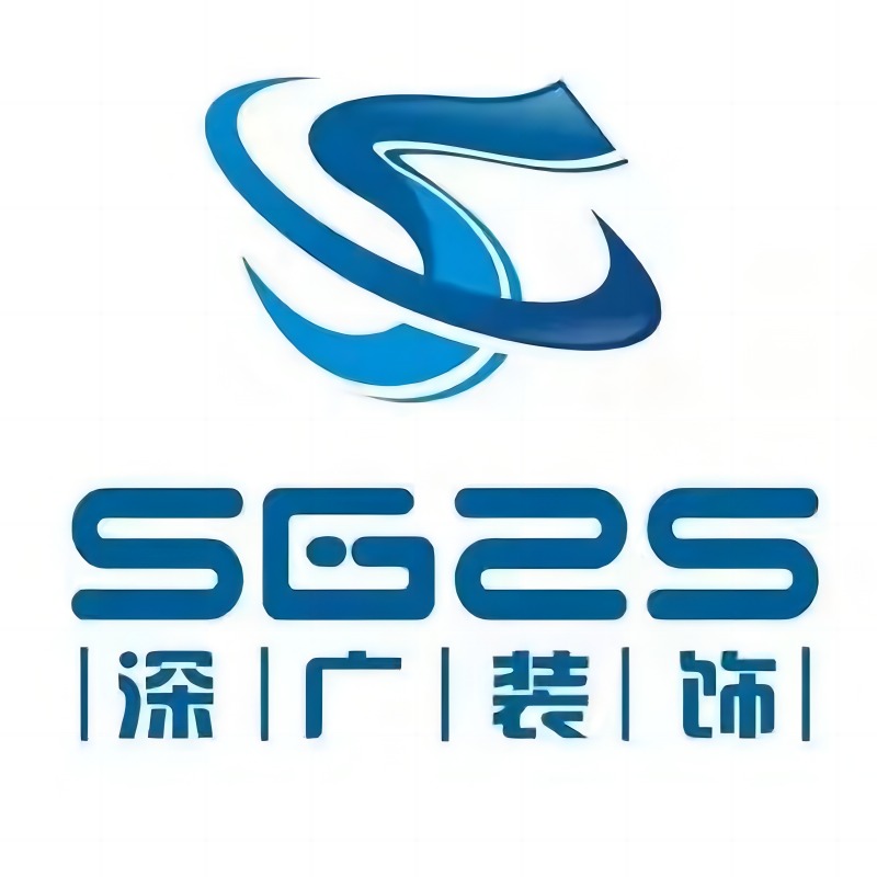 济南深广装饰工程有限公司 - 公司logo