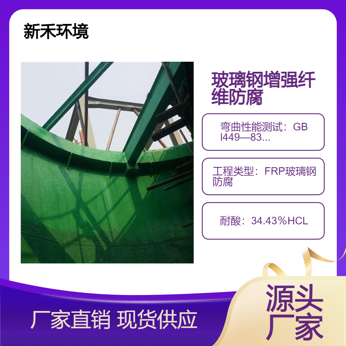 5mm玻璃钢防腐做法 工程施工公司 承接大型水池