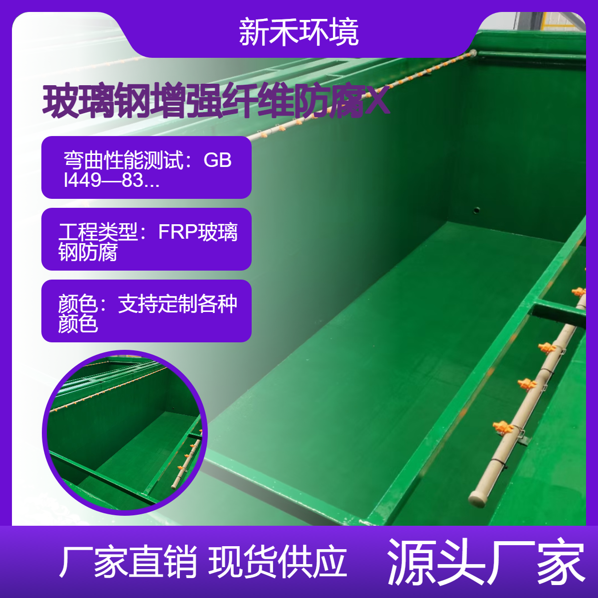 酸洗磷化池玻璃钢防腐施工 清洗水槽 除油脱脂池 新禾环保