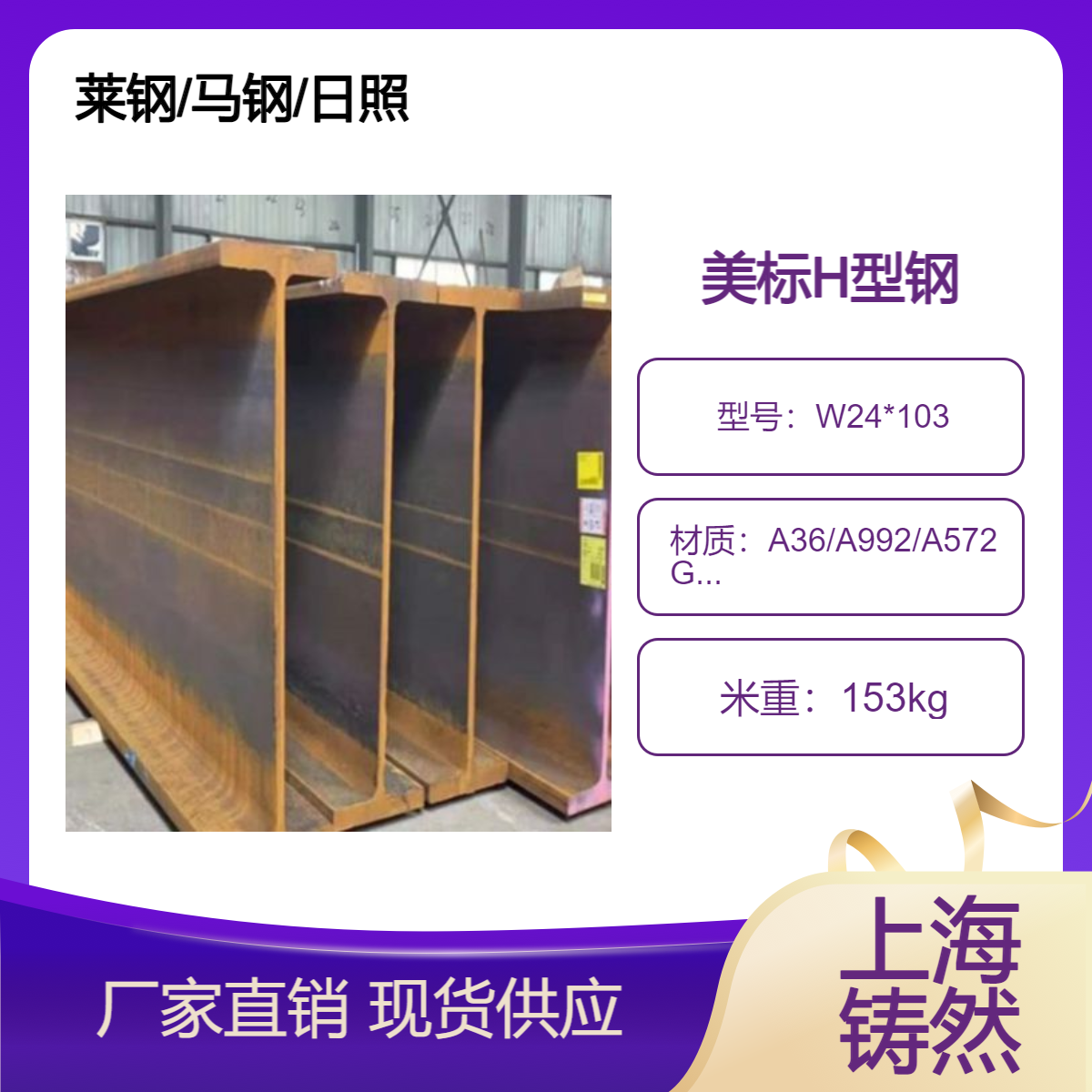 美标H型钢W24*103寸稳定性耐零下20度钢厂供应