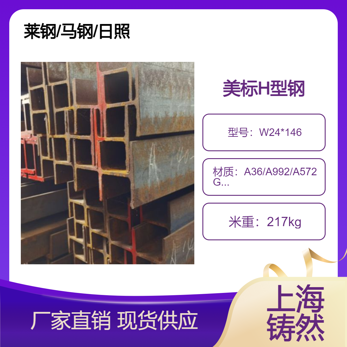 美标H型钢W24*146抗弯性强 不透水性表观密度