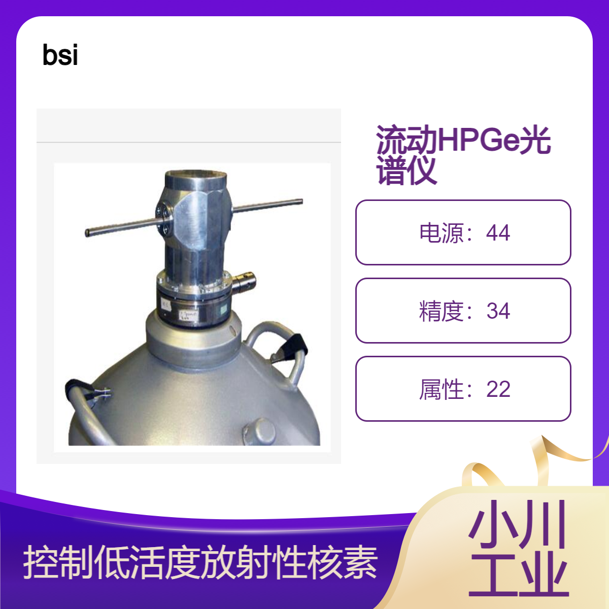 bsi/流动HPGe光谱仪/高效控制低活度放射性核素材料